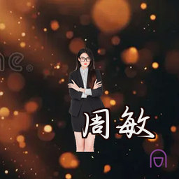 周敏