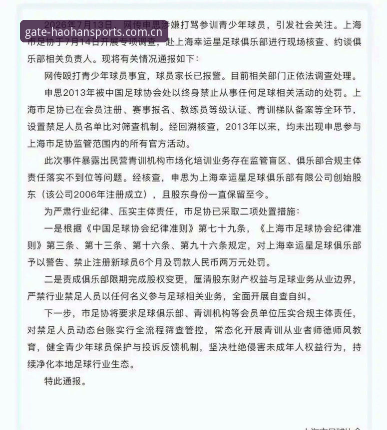 足协第三批禁足名单完整梳理指南：终身禁足与五年禁赛的处理逻辑详解
